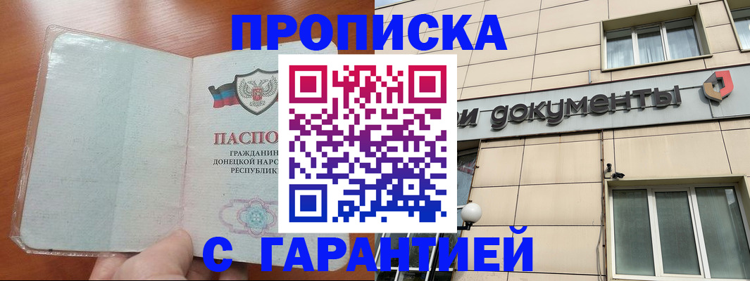 прописка законно в Зарайске