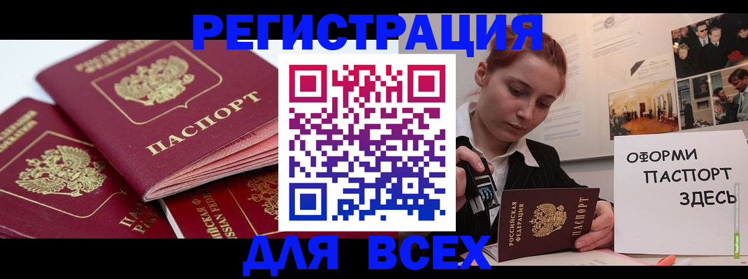 прописка для работы в Зарайске