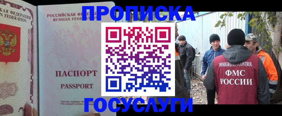 временная регистрация для школы в Зарайске